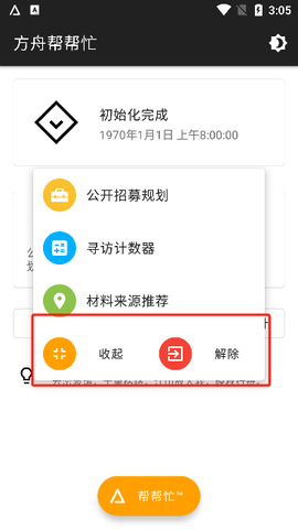 方舟帮帮忙截图3