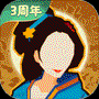 无悔华夏破解版