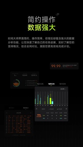 时间大师截图2