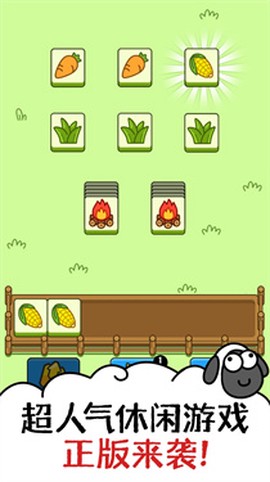 羊羊消消方块截图1