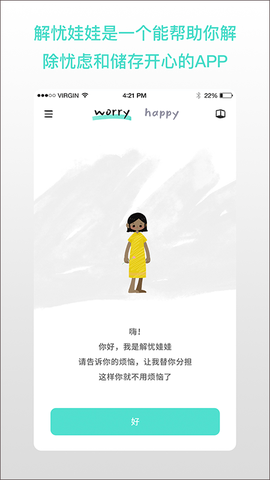 解忧娃娃截图1