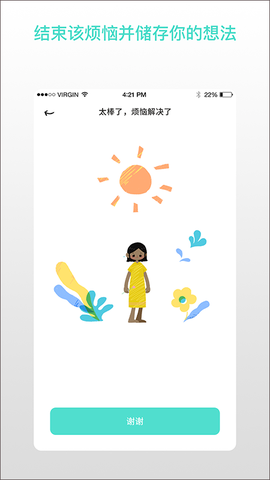 解忧娃娃截图2