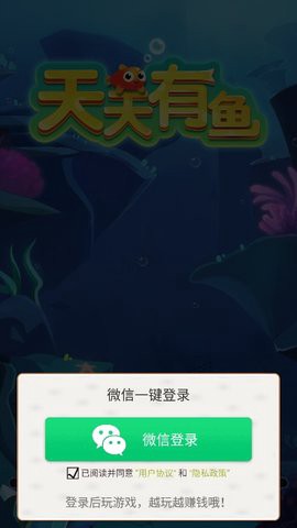 天天有鱼截图2