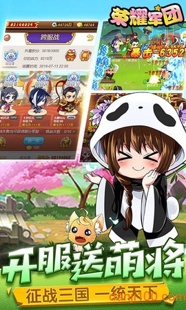 荣耀军团截图1