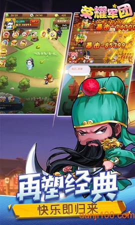 荣耀军团截图2