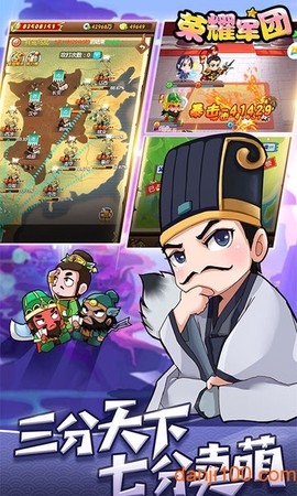 荣耀军团截图3