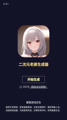 二次元头像生成器[图1]