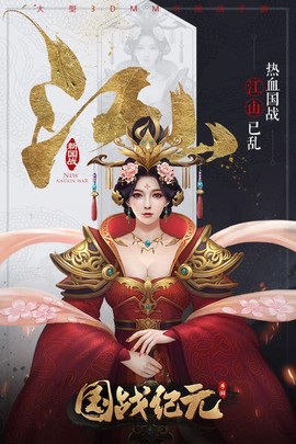 国战纪元截图1