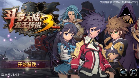 斗罗大陆3龙王传说单机版截图1