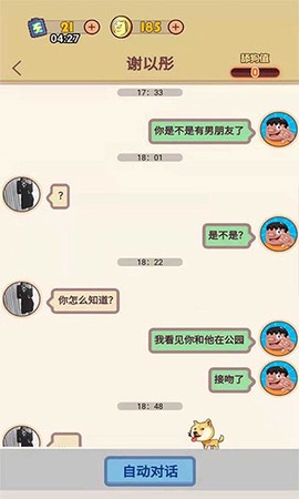 舔狗模拟器游戏截图1