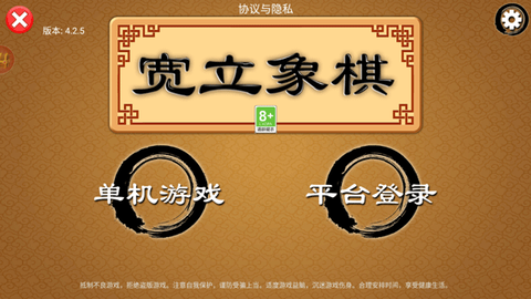 宽立象棋截图1