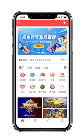 租号秀截图1