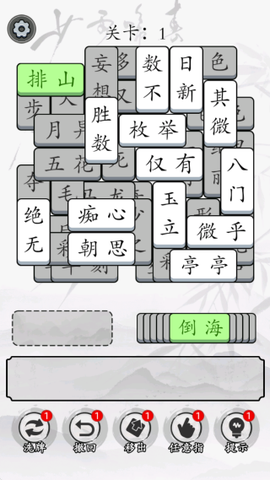 成语大全益智力[图1]