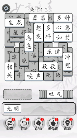成语大全益智力[图4]