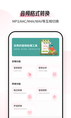 音频编辑转换器[图1]