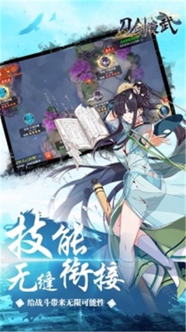 刀剑演武截图2