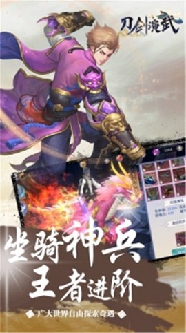 刀剑演武截图3