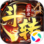 斗转武林