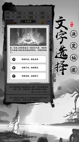 渡劫模拟器截图2