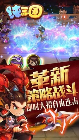 纯三国[图1]