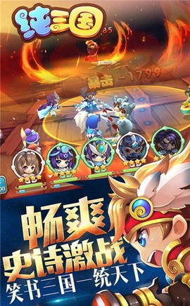 纯三国截图1