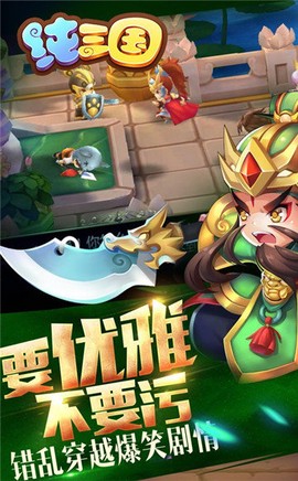 纯三国截图2