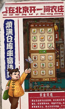 我在北京开农庄[图1]