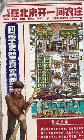 我在北京开农庄截图1