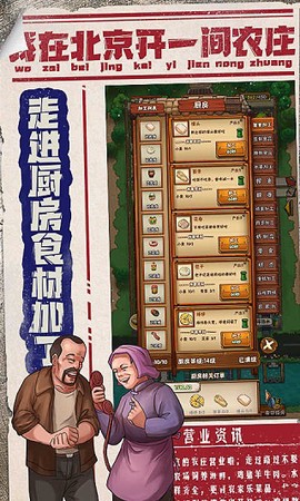 我在北京开农庄截图2