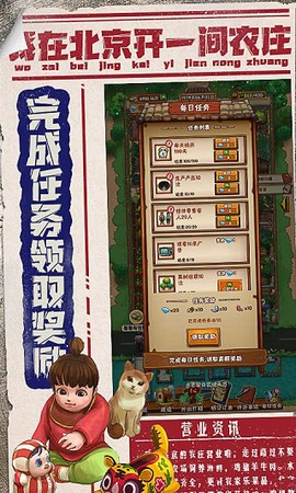 我在北京开农庄截图3