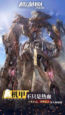 机动战队大作战手游版截图2