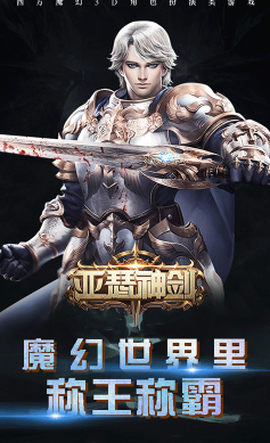 亚瑟神剑截图1