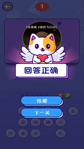 天天猜歌截图2