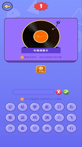 天天猜歌截图3