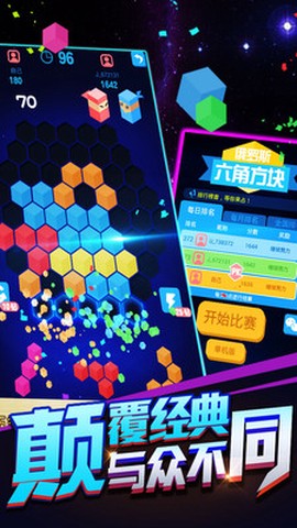俄罗斯六角方块截图1