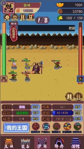 三国志小兵传奇截图3