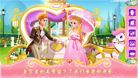 公主恋爱日记截图3