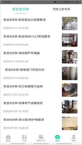 化危为安截图3