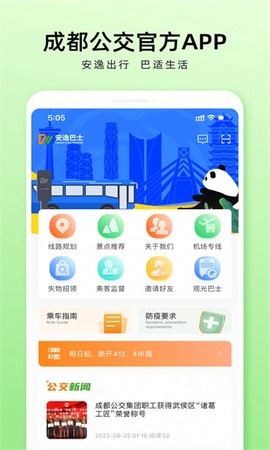 安逸巴士[图1]