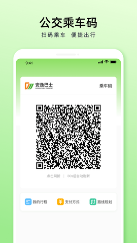 安逸巴士截图3