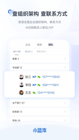 小蓝本企业查询截图3