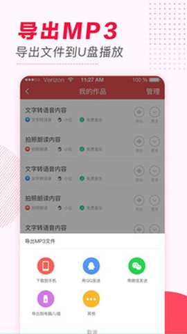 文字转语音截图1