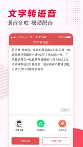 文字转语音截图2