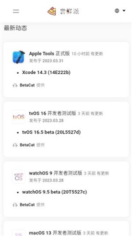 尝鲜派截图2