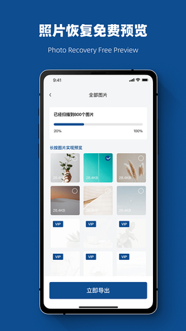 视频恢复管家截图3