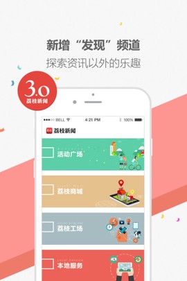 荔枝新闻截图2