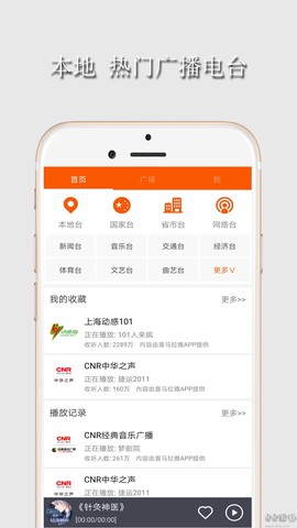 华谷FM电台[图3]