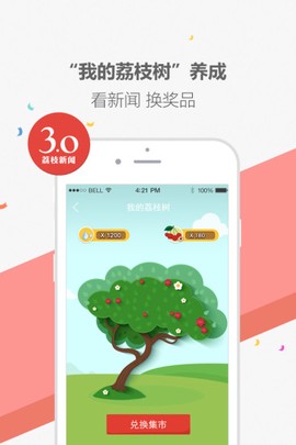 荔枝新闻截图3