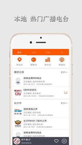 华谷FM电台截图3
