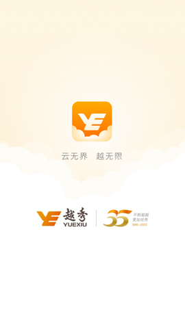 云上越秀截图2